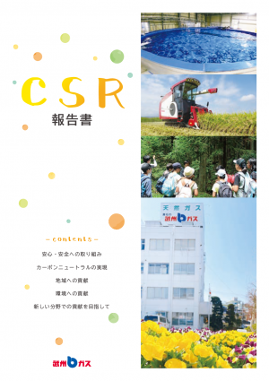csr2026_hyoushi.png