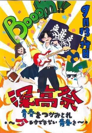 深谷高等学校