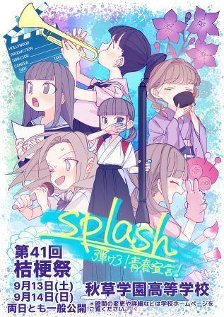 秋草学園高等学校