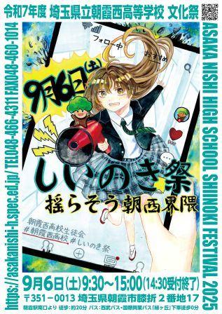 朝霞西高等学校