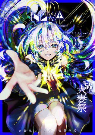 大妻嵐山高等学校