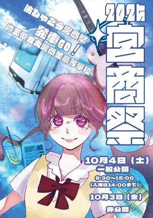 大宮商業高等学校