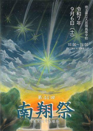 大宮南高等学校