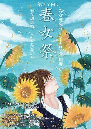 春日部女子高等学校