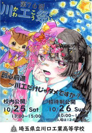 川口工業高等学校