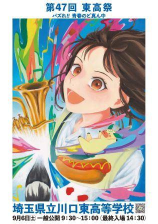 川口東高等学校