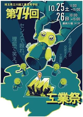 川越工業高等学校