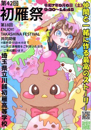 川越初雁高等学校