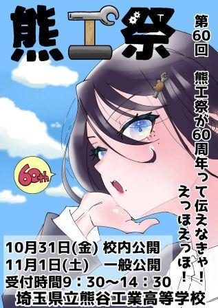 熊谷工業高等学校