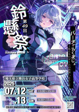 熊谷女子高等学校