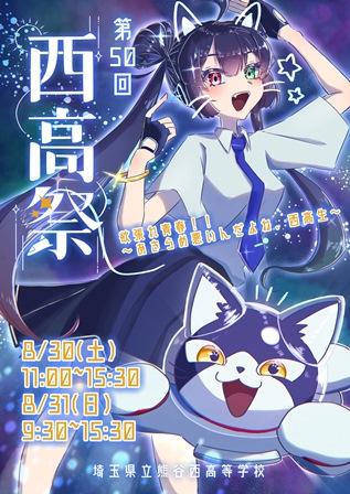 熊谷西高等学校