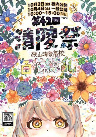 狭山清陵高等学校