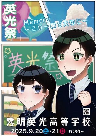 秀明英光高等学校