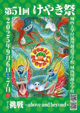 城西大学付属川越高等学校