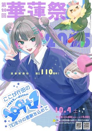 進修館高等学校