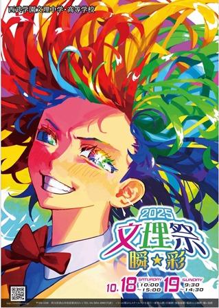 西武学園文理高等学校