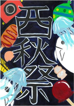 草加西高等学校