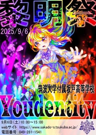 筑波大学付属坂戸高等学校