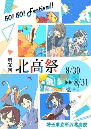 所沢北高等学校