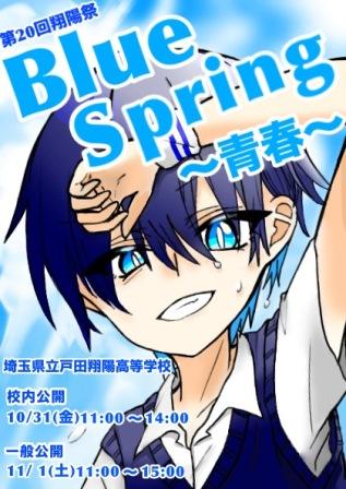 戸田翔陽高等学校