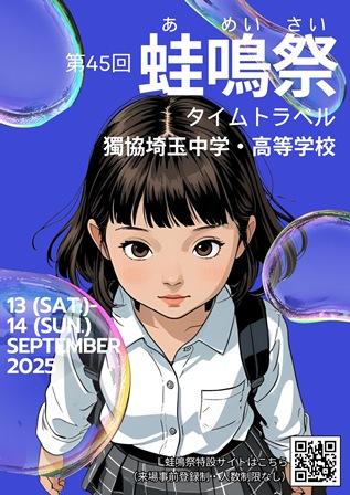 獨協埼玉高等学校