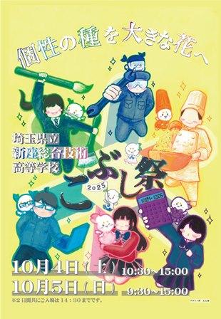 新座総合技術高等学校