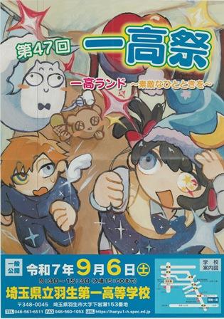 羽生第一高等学校