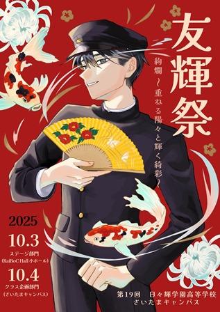 日々輝学園高等学校