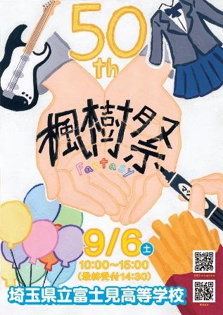 富士見高等学校