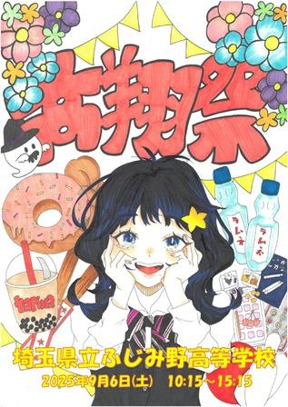 ふじみ野高等学校