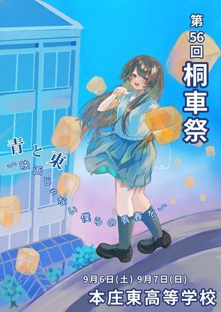 本庄東高等学校