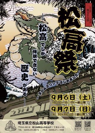 松山高等学校