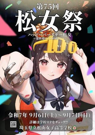 松山女子高等学院