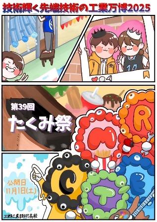 三郷工業技術高等学校