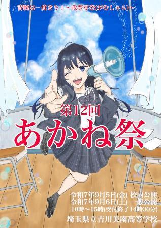 吉川美南高等学校