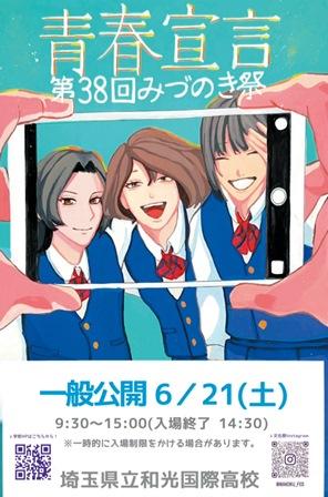 和光国際高等学校