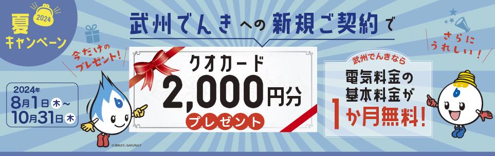 denki2408.jpg