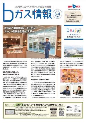 bガス情報vol.49
