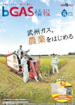 bGAS情報vol.76