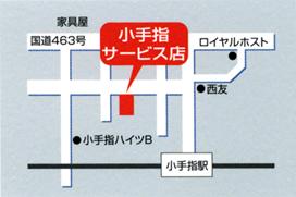 小手指サービス店