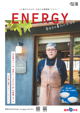 ENERGY　vol.16