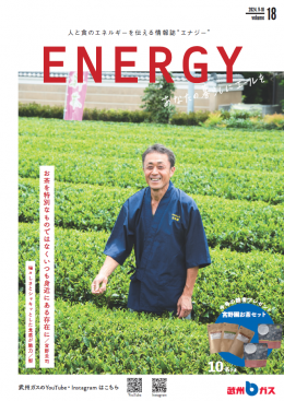 ENERGY　vol.18