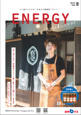 ENERGY　vol.19