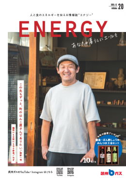 ENERGY　vol.20