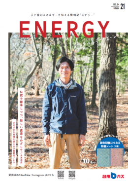 ENERGY　vol.21