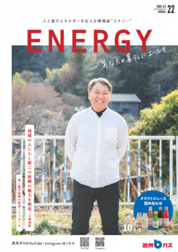 ENERGY　vol.22