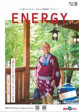 ENERGY vol.25