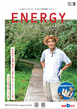 ENERGY　vol.26