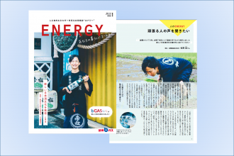 ENERGYバックナンバー