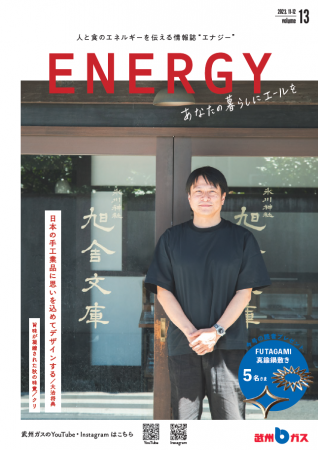 ENERGY　vol.13